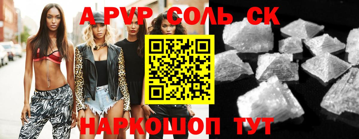 Альфа ПВП VHQ  Вход с VPN  APVP кристаллы  A PVP  Тула 