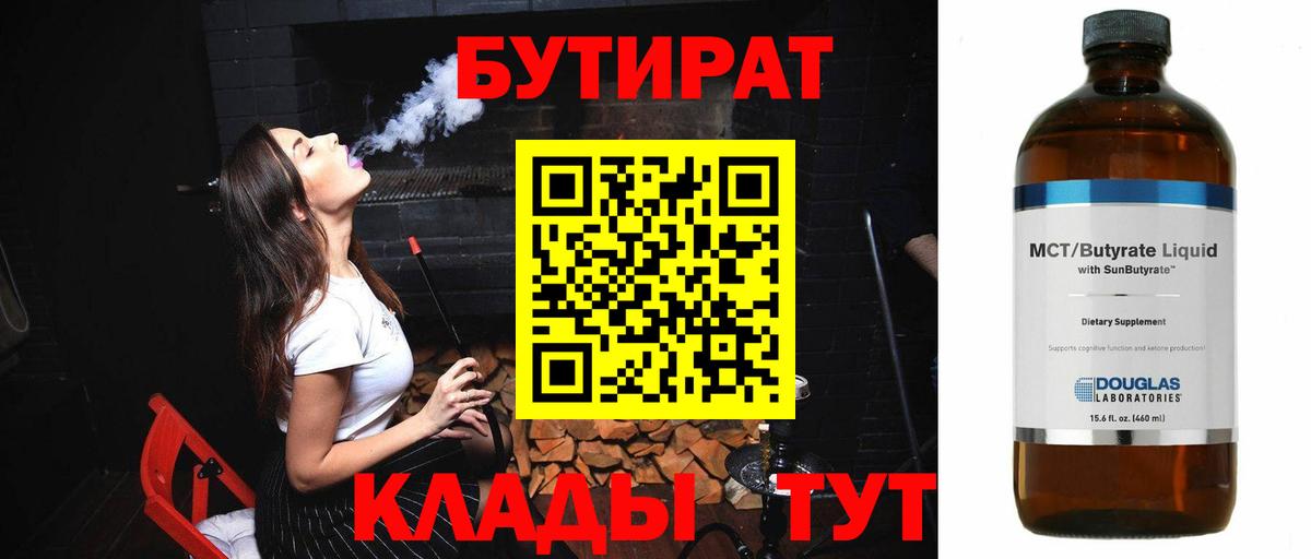 БУТИРАТ Butirat  Вход с VPN  Тула 