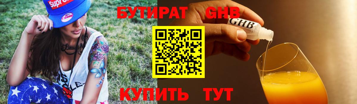 Бутират BDO Тула
