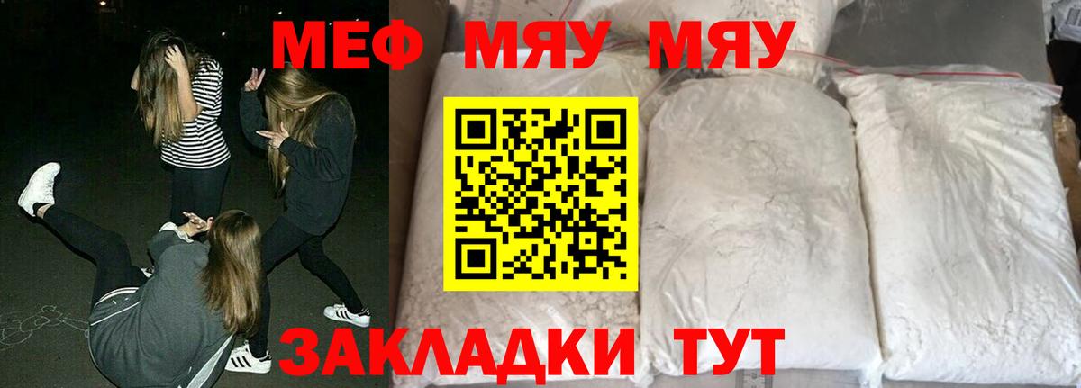 МЯУ-МЯУ  Вход с VPN  МЯУ-МЯУ мяу мяу  Тула  где найти   Меф VHQ 